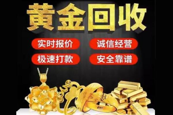 贵阳市息烽回收黄金