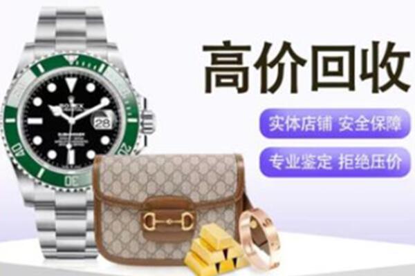 贵阳市息烽奢侈品回收